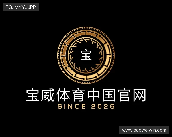 了解宝威体育中国官网